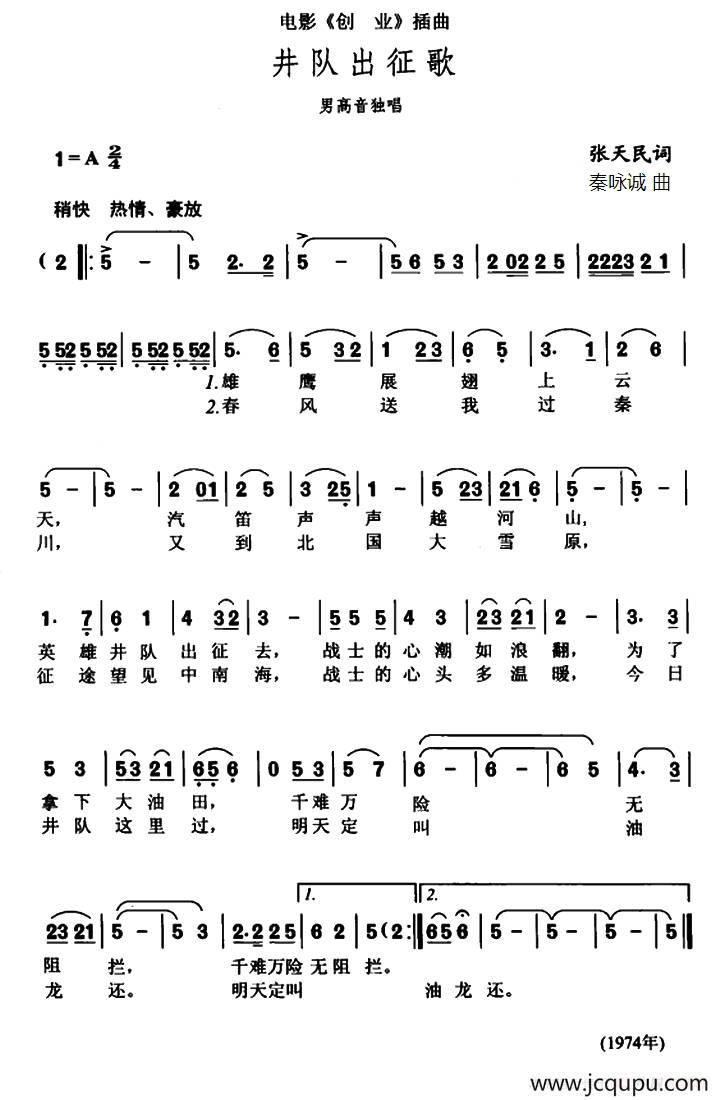 井队出征歌（电影《创业》插曲）简谱