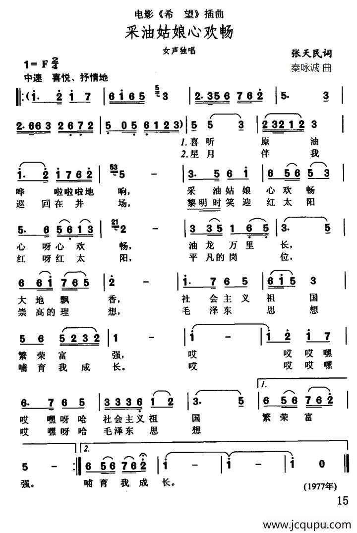采油姑娘心欢畅（电影《希望》插曲）简谱