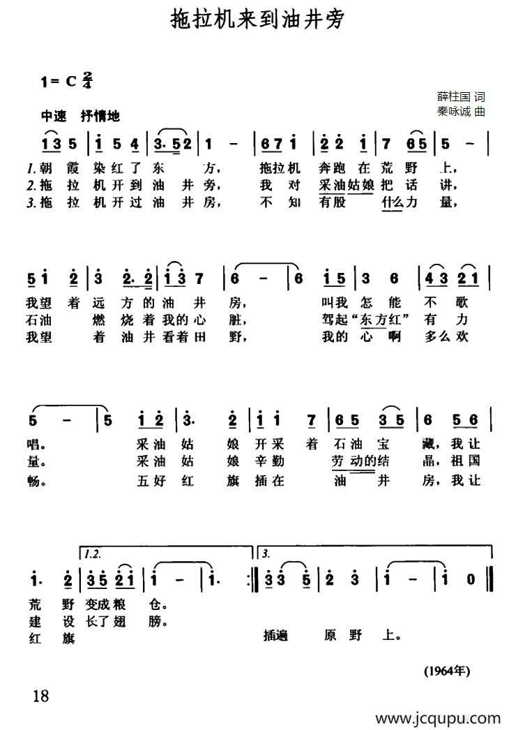 拖拉机来到油井旁简谱