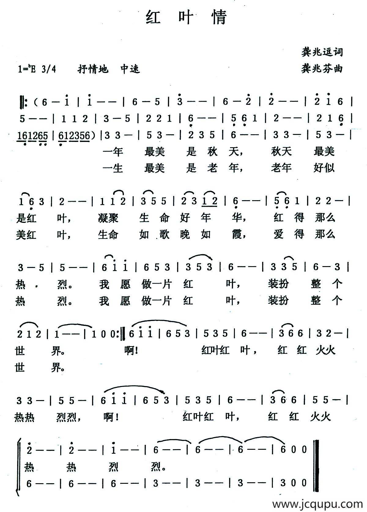 红叶情(龚兆逗词 龚兆芬曲)简谱-曲谱 - 酷好简谱