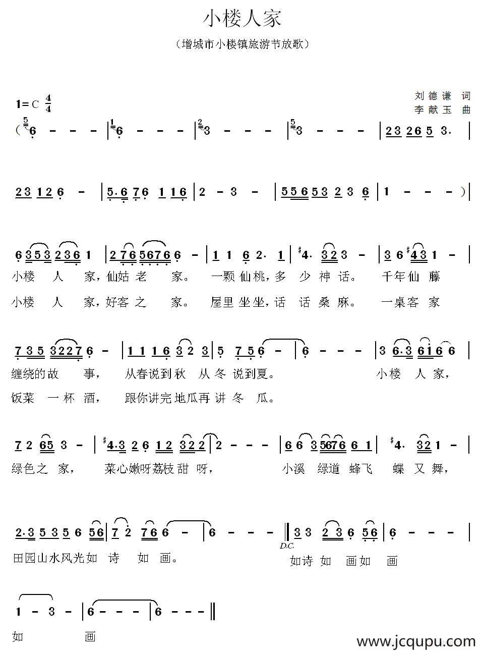 小楼人家（广州市小楼镇镇歌）简谱