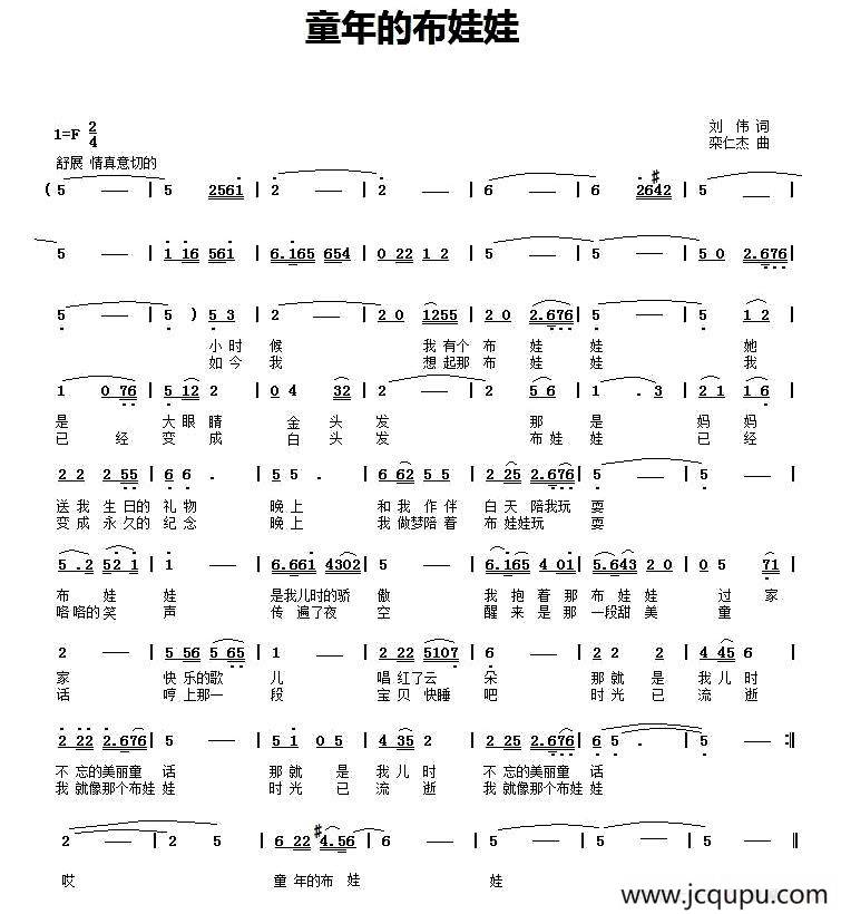 童年的布娃娃简谱