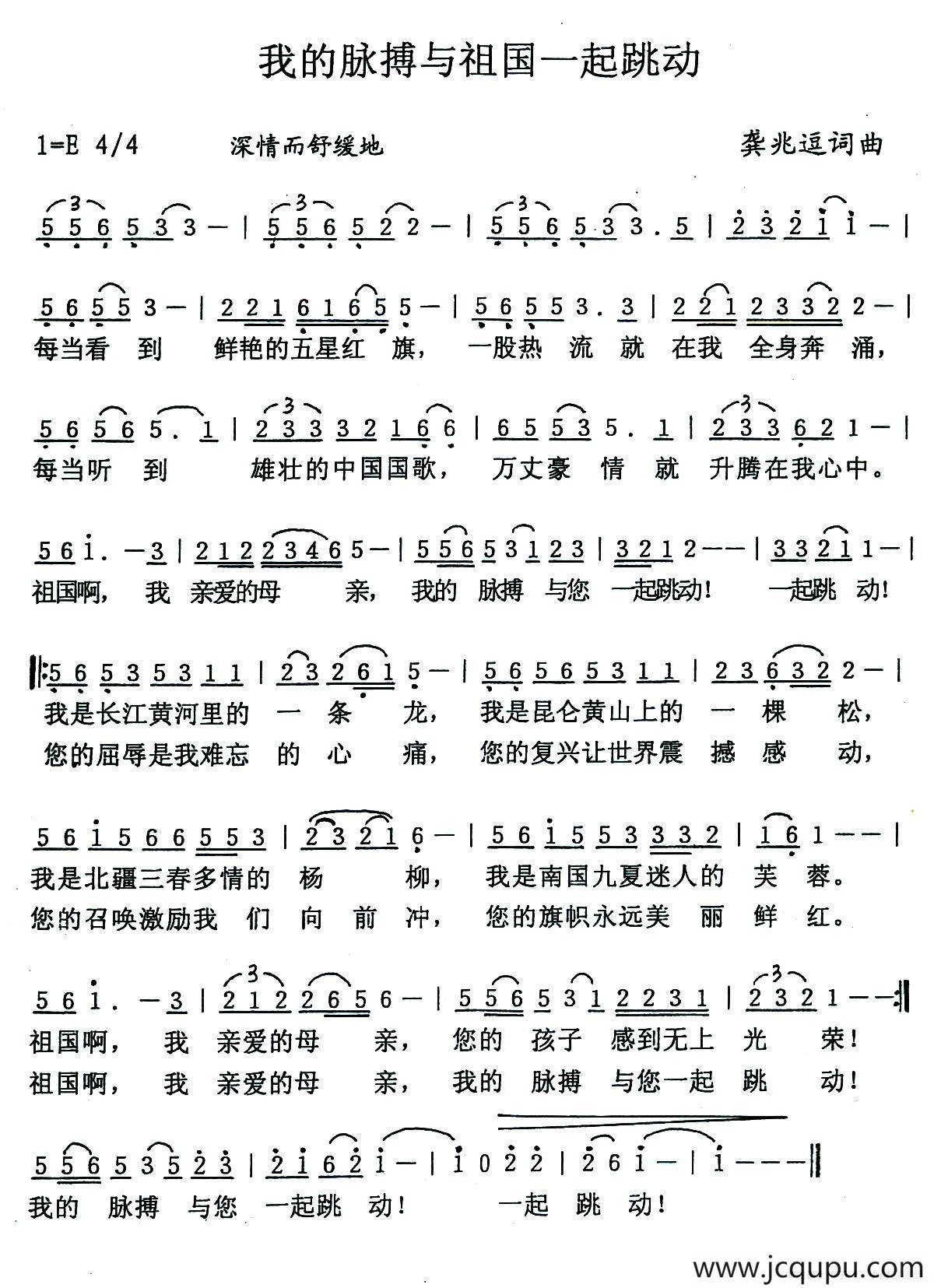 我的脉搏与祖国一起跳动简谱