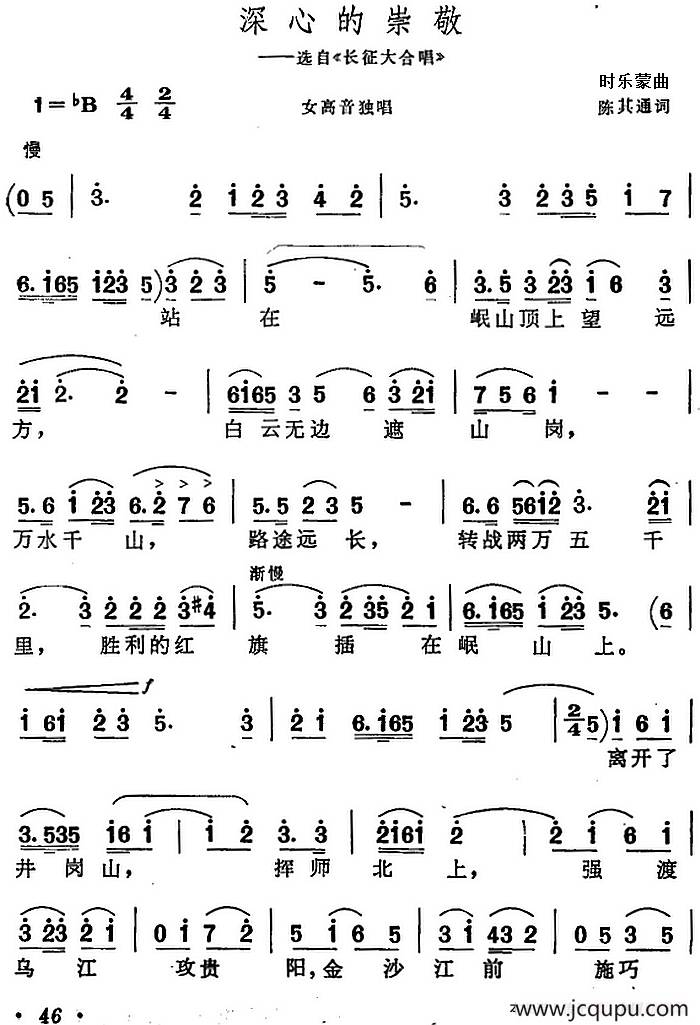 深心的崇敬（选自《长征大合唱》）简谱