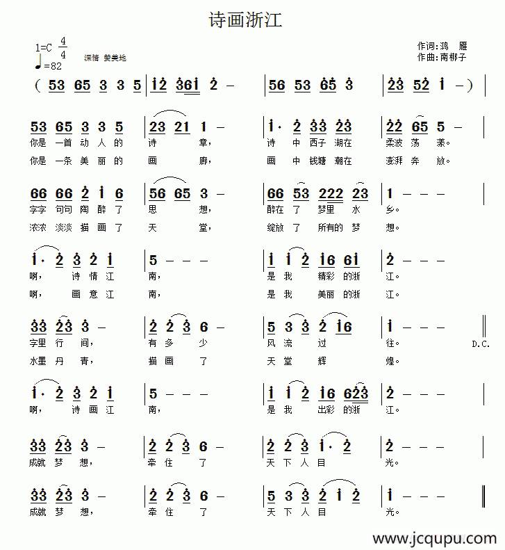 诗画浙江简谱