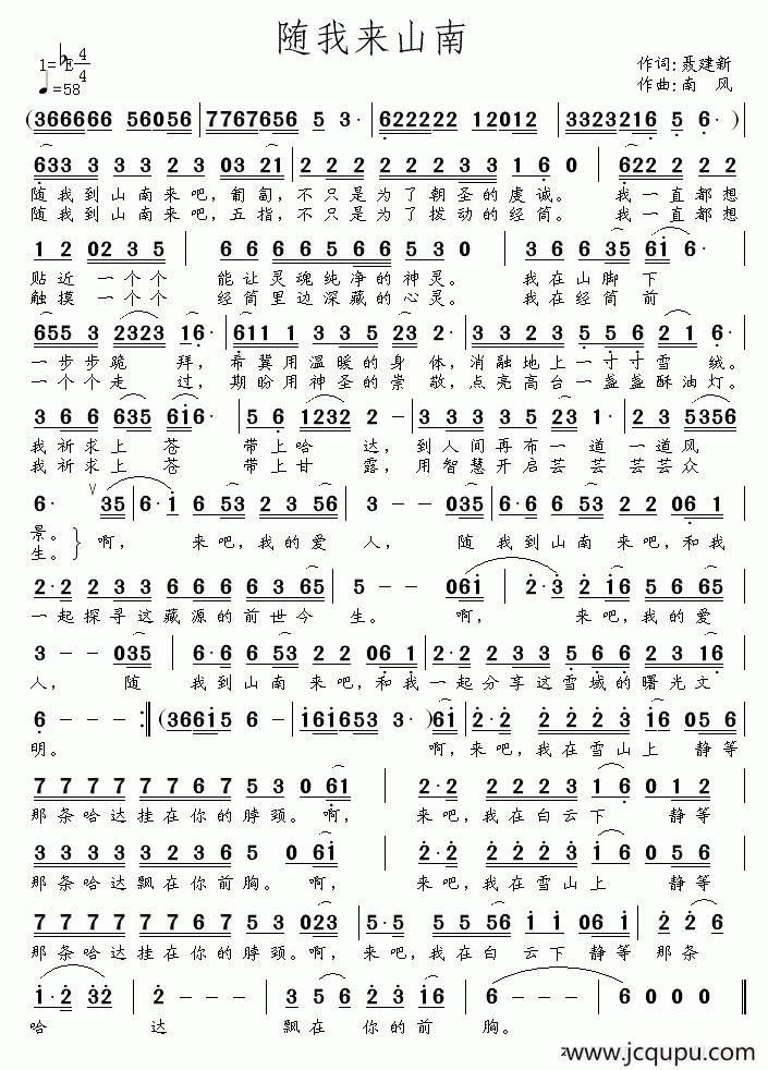 随我来山南简谱