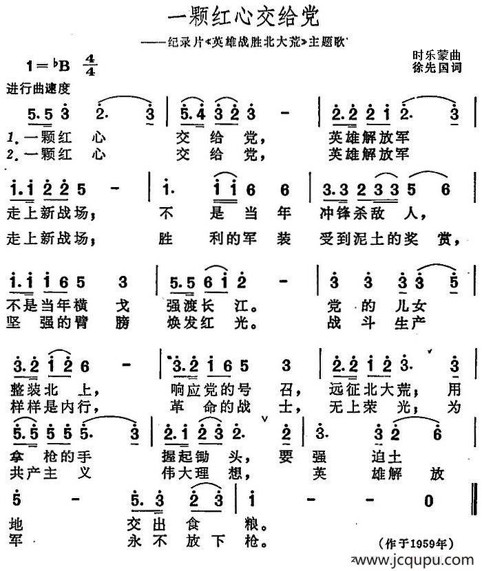 一颗红心交给党（纪录片《英雄战胜北大荒》主题歌）简谱