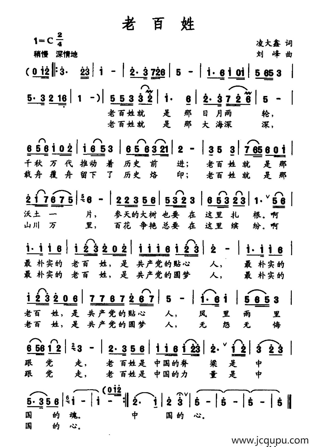 老百姓（凌大鑫词 刘峰曲）简谱