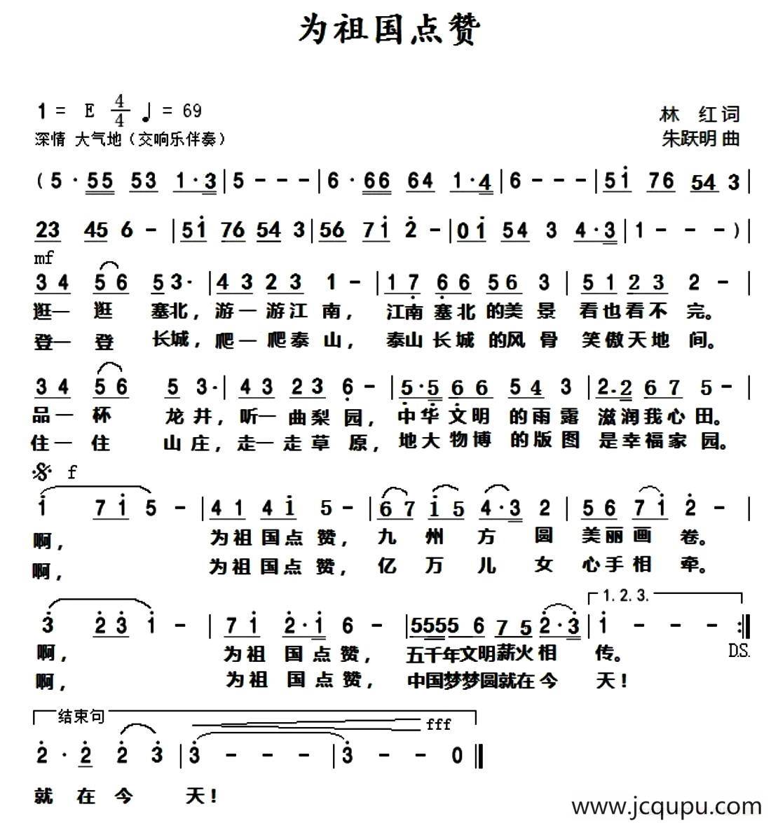 为祖国点赞（林红词 朱跃明曲）简谱