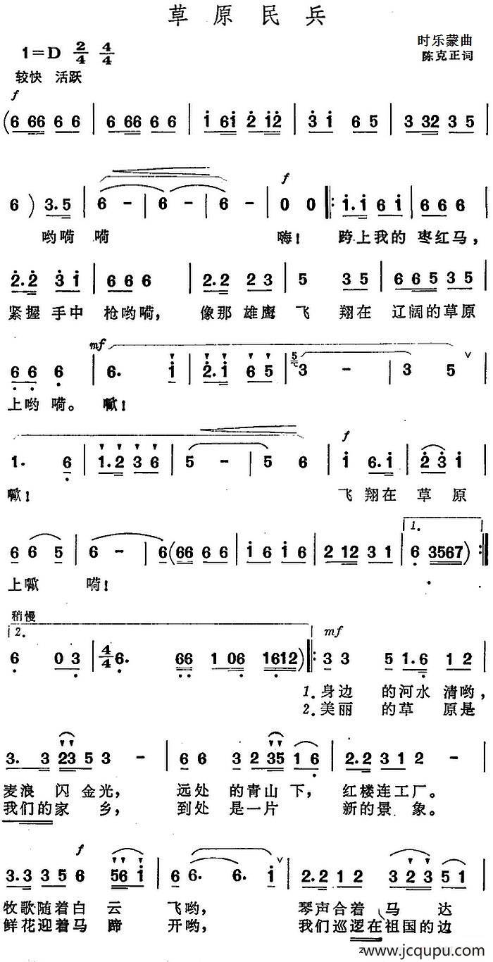 草原民兵（陈克正词 时乐蒙曲）简谱
