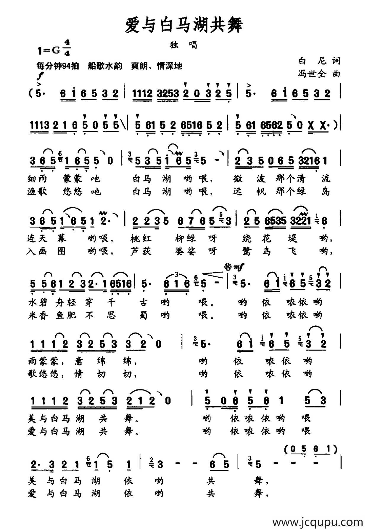 爱与白马湖共舞简谱
