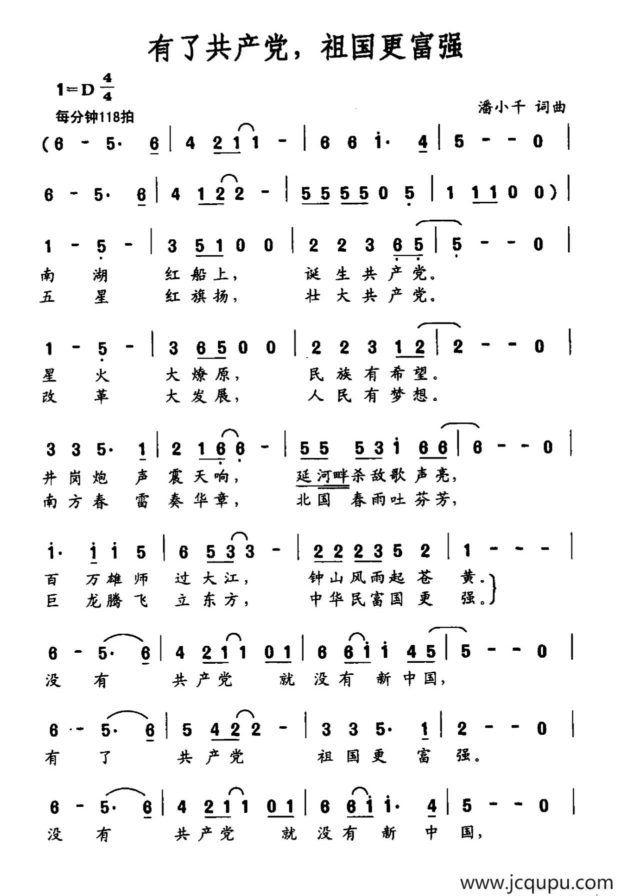 有了共产党，祖国更富强简谱