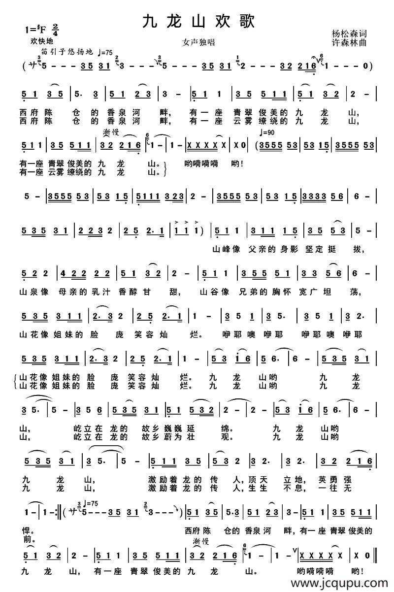 九龙山欢歌简谱