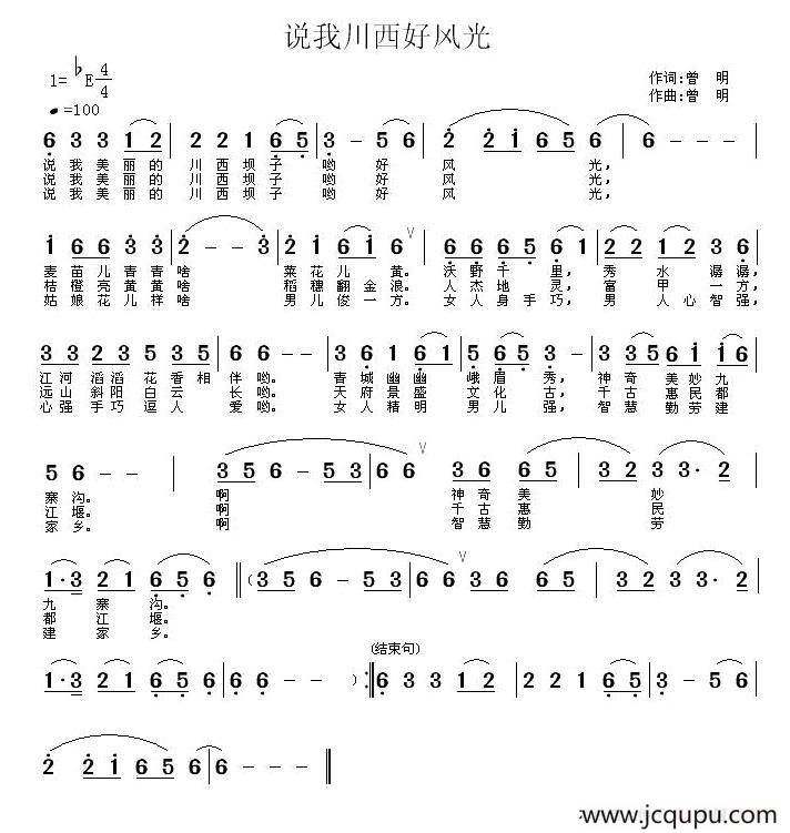 说我川西好风光简谱
