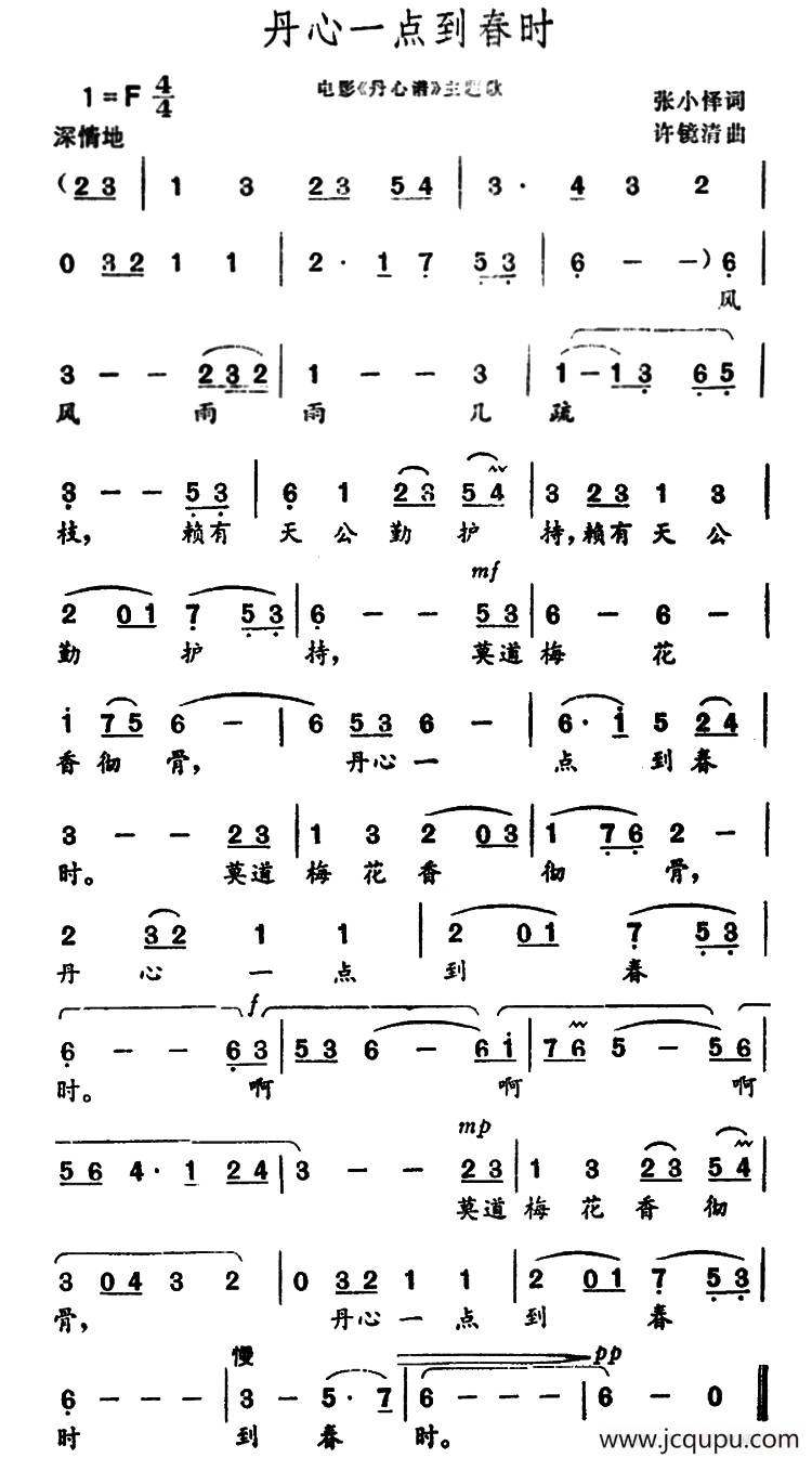 丹心一点到春时（电影《丹心谱》主题歌）简谱