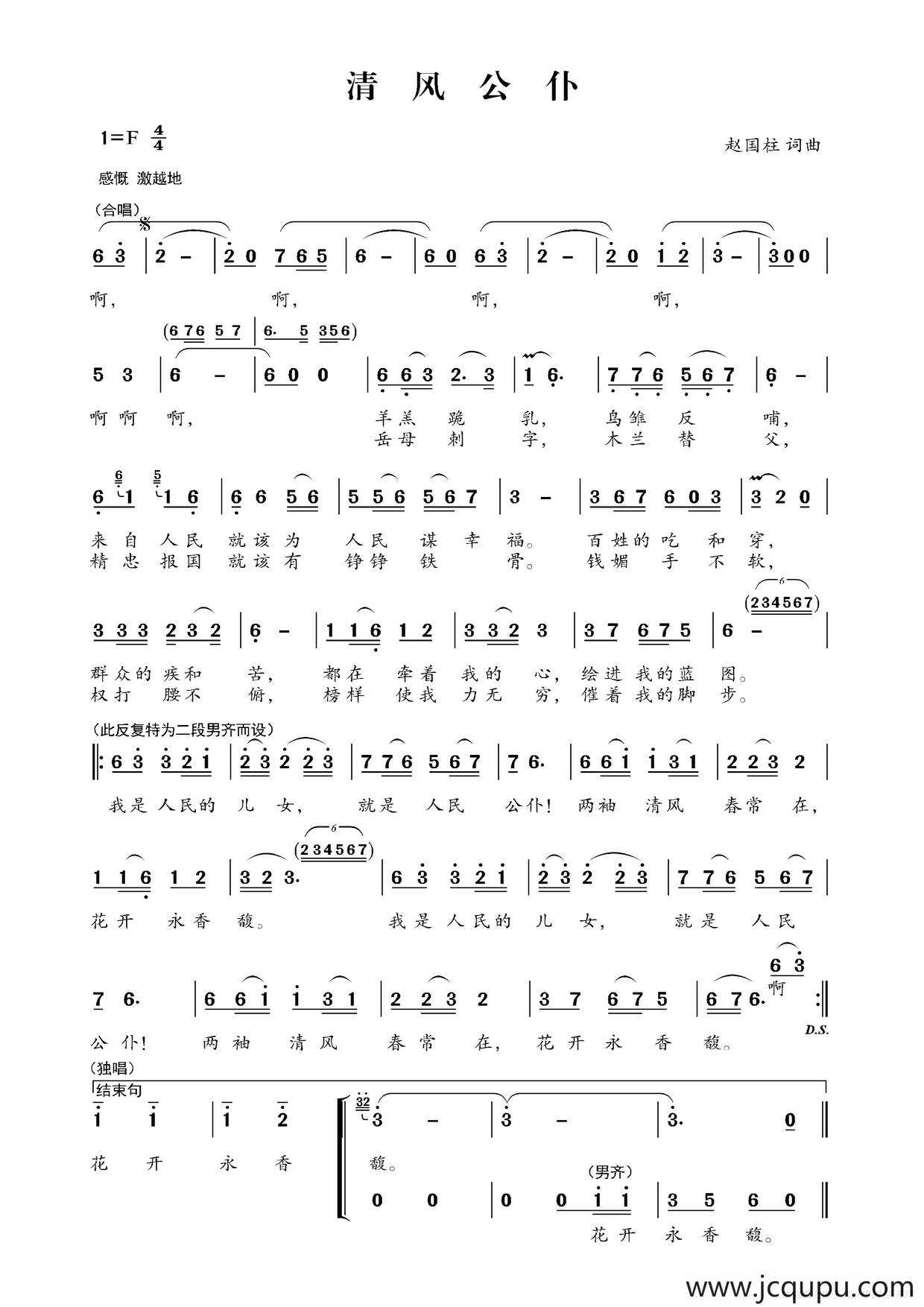 清风公仆简谱