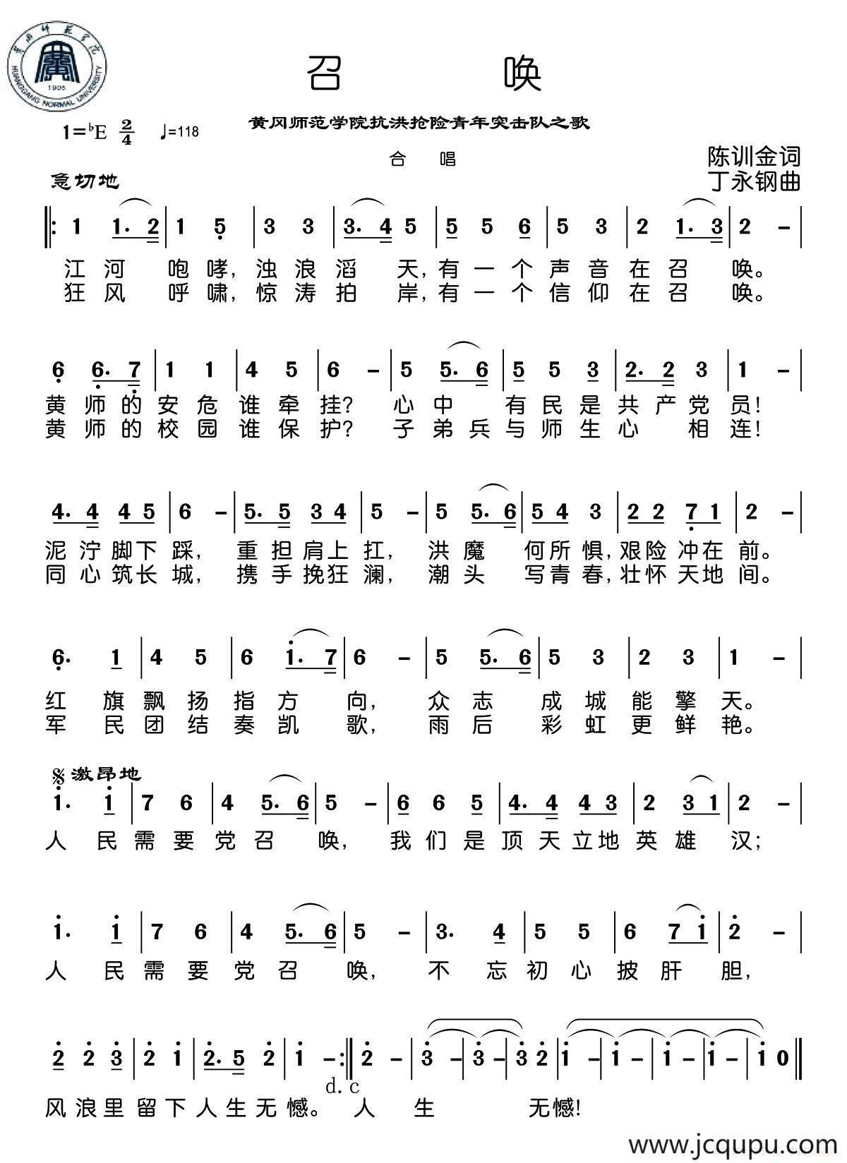 召唤（陈训金词 丁永钢曲）简谱