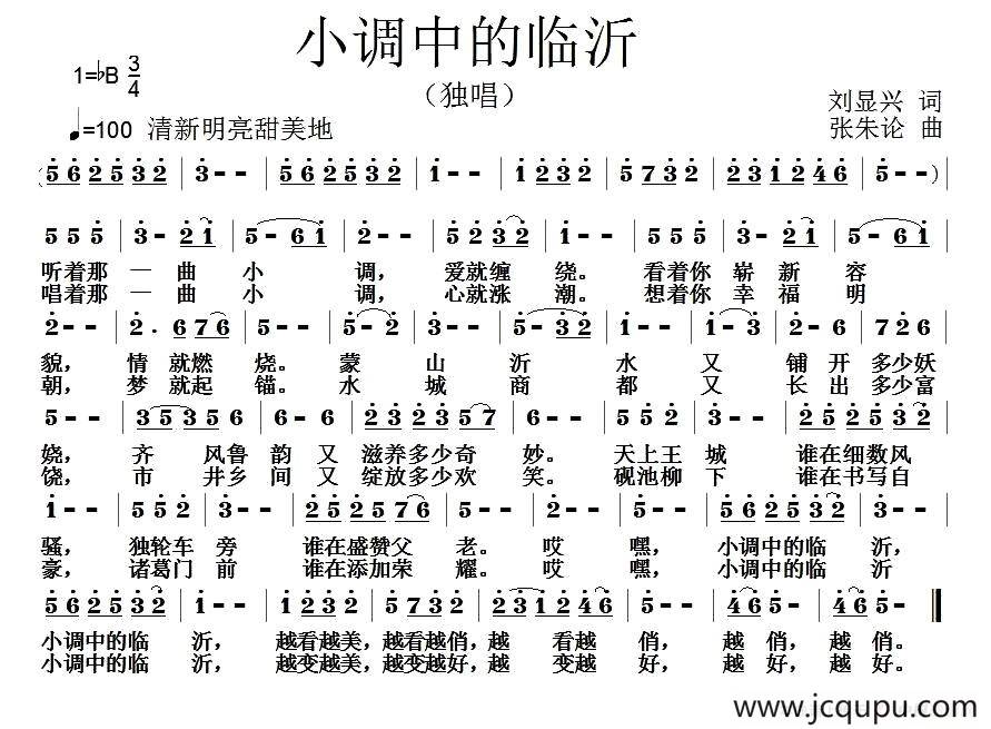 小调中的临沂简谱