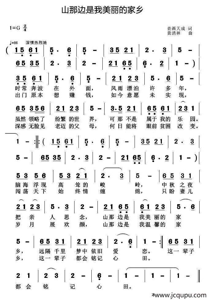 山那边是我美丽的家乡简谱