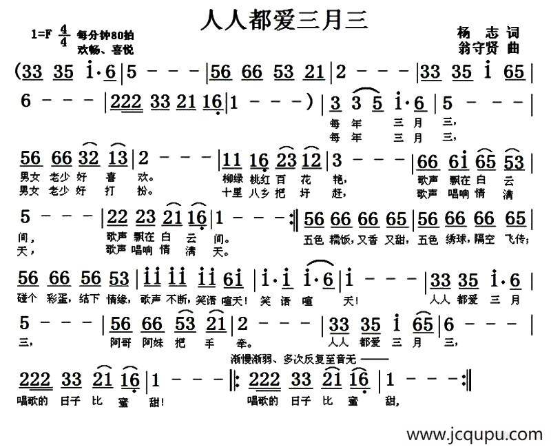 人人都爱三月三简谱