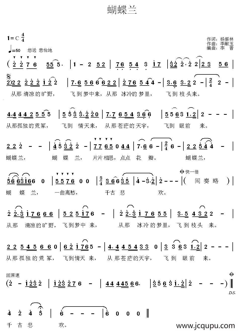 蝴蝶兰（杨振林词 李献玉曲）简谱