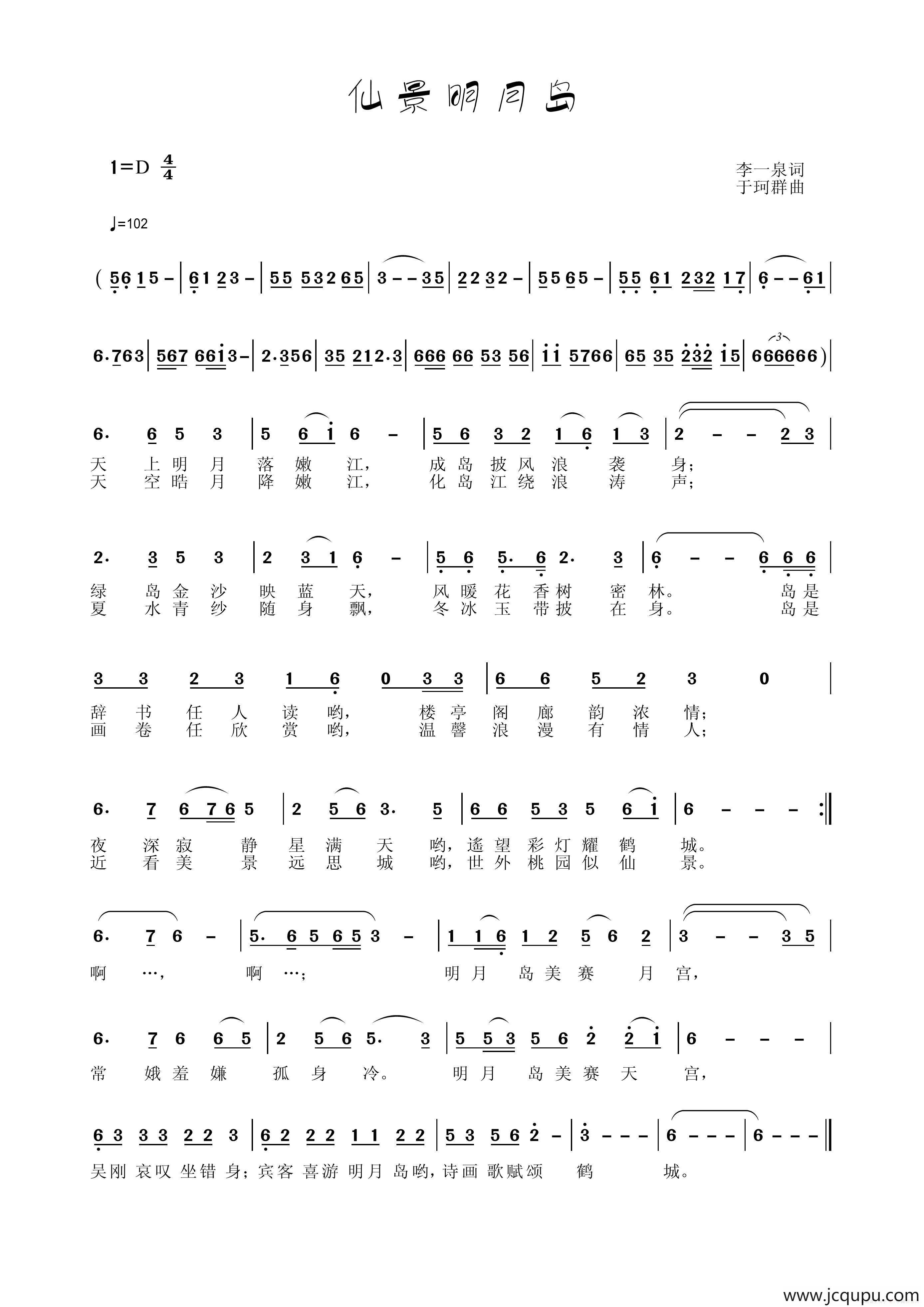 ​仙景明月岛简谱