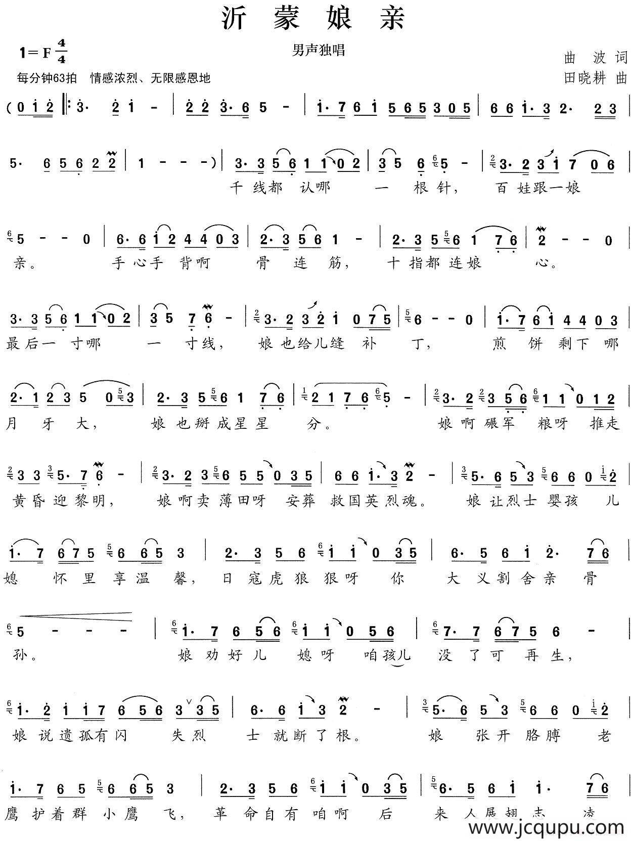 沂蒙娘亲（大型声乐套曲《沂蒙组歌》作品之三）简谱