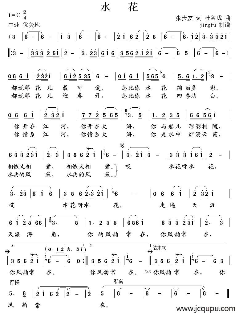 水花简谱
