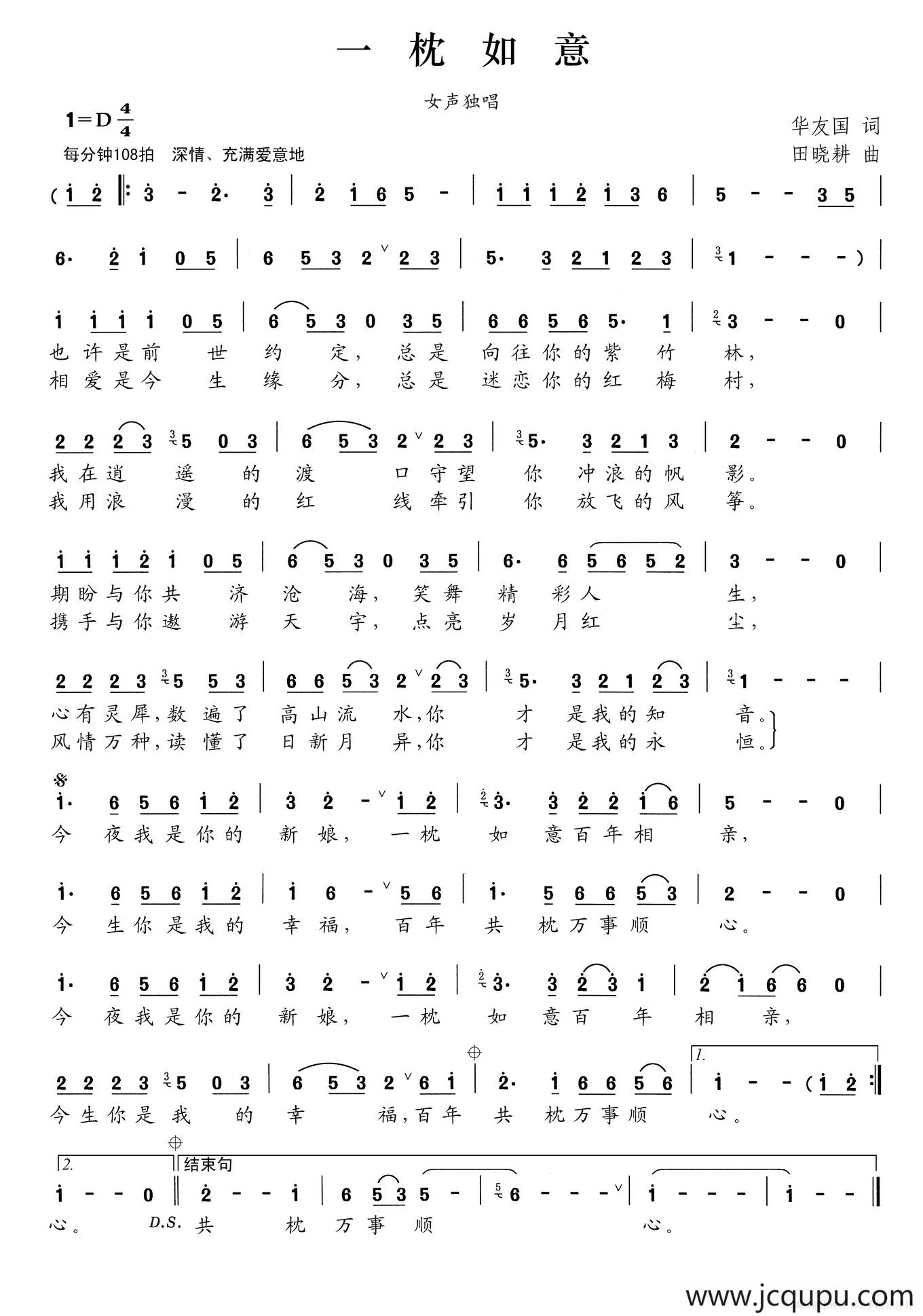 一枕如意（华友国词 田晓耕曲）简谱