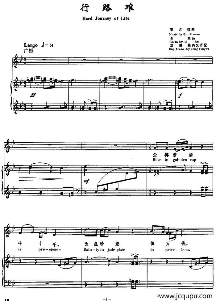 行路难（李白诗 邓映易英文译配词 秦西炫曲）（正谱、）简谱