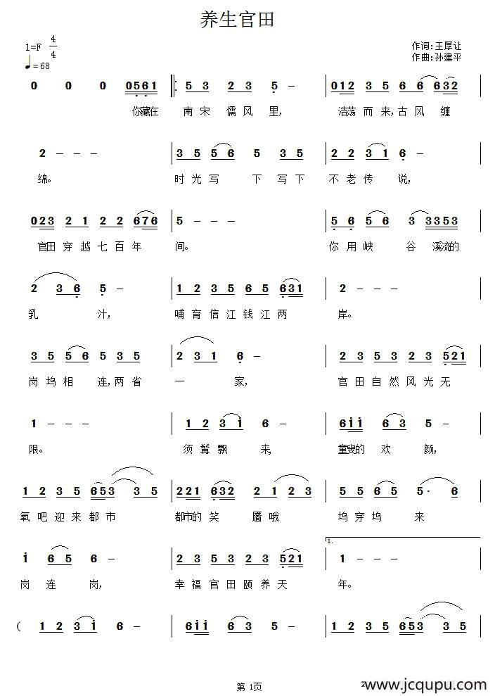 养生官田简谱