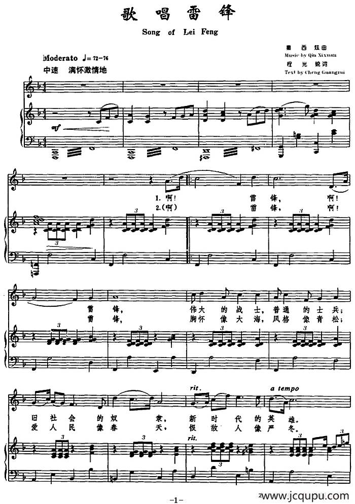 歌唱雷锋（程光锐词 秦西炫曲）（正谱）简谱