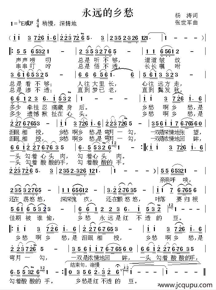 永远的乡愁（杨涛词 张世军曲）简谱