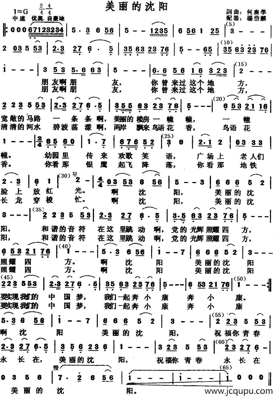 美丽的沈阳简谱
