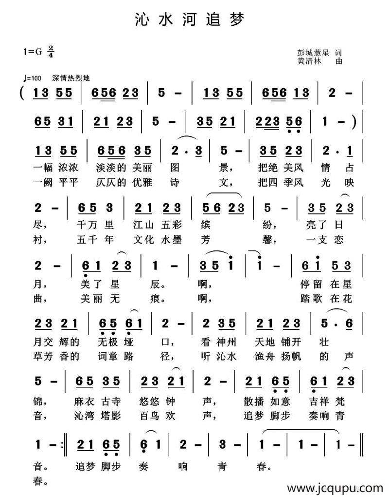 沁水河追梦简谱