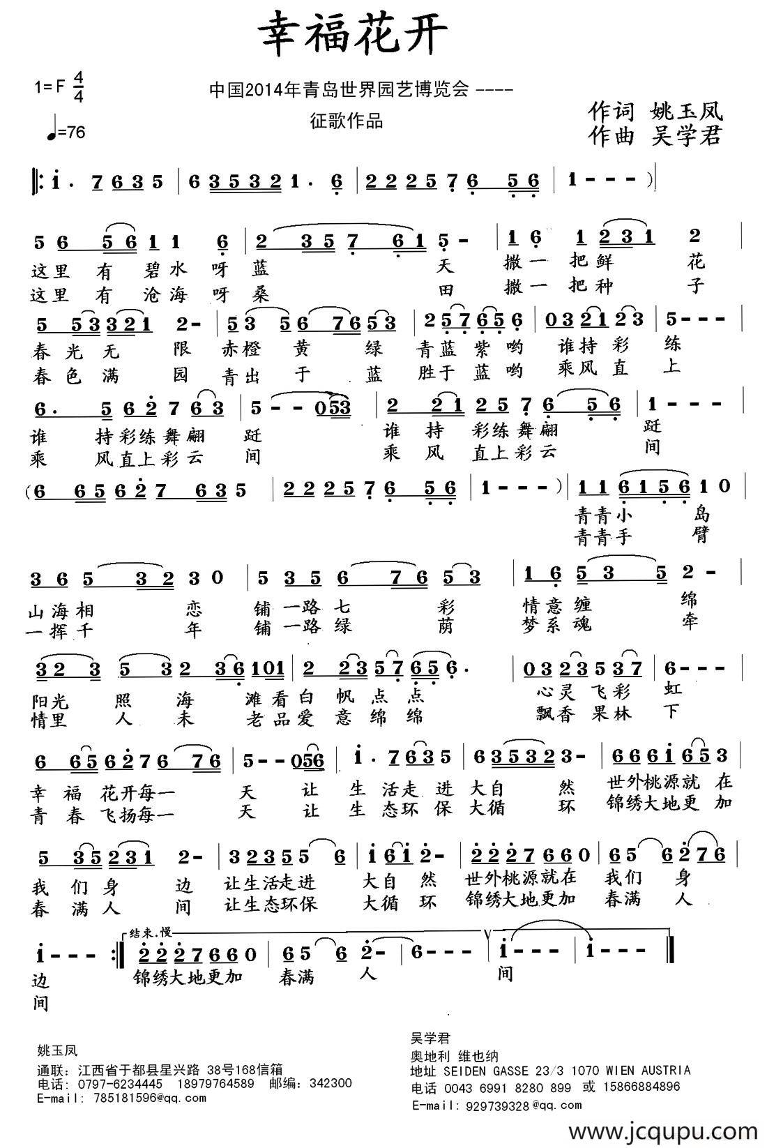 幸福花开(姚玉凤词 吴学君曲)简谱-曲谱 - 酷好简谱