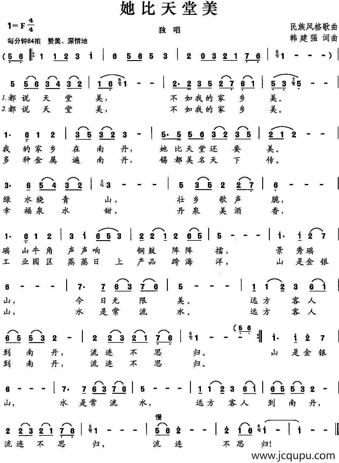 她比天堂美简谱