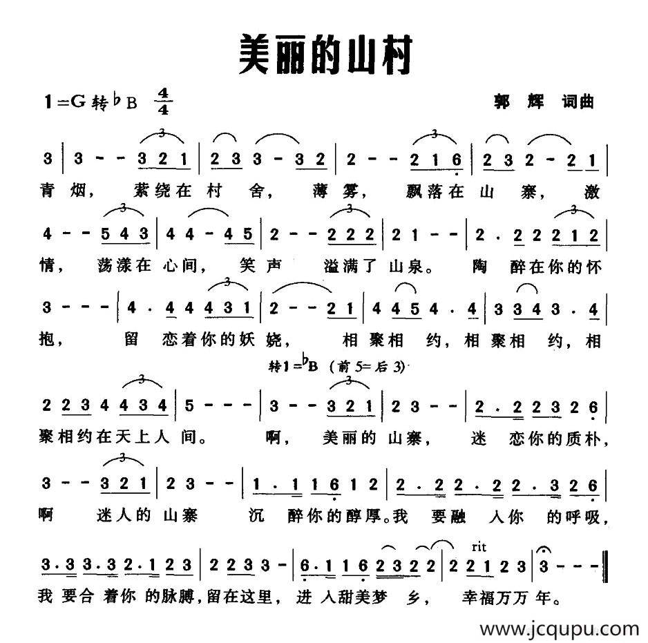 美丽的山村简谱
