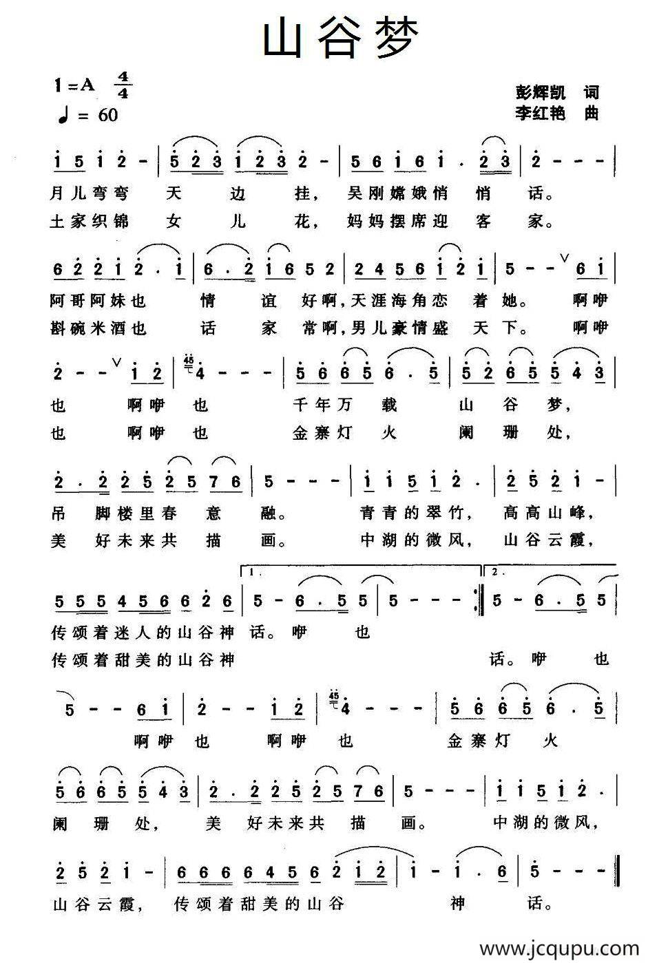 山谷梦（彭辉凯词 李红艳曲）简谱