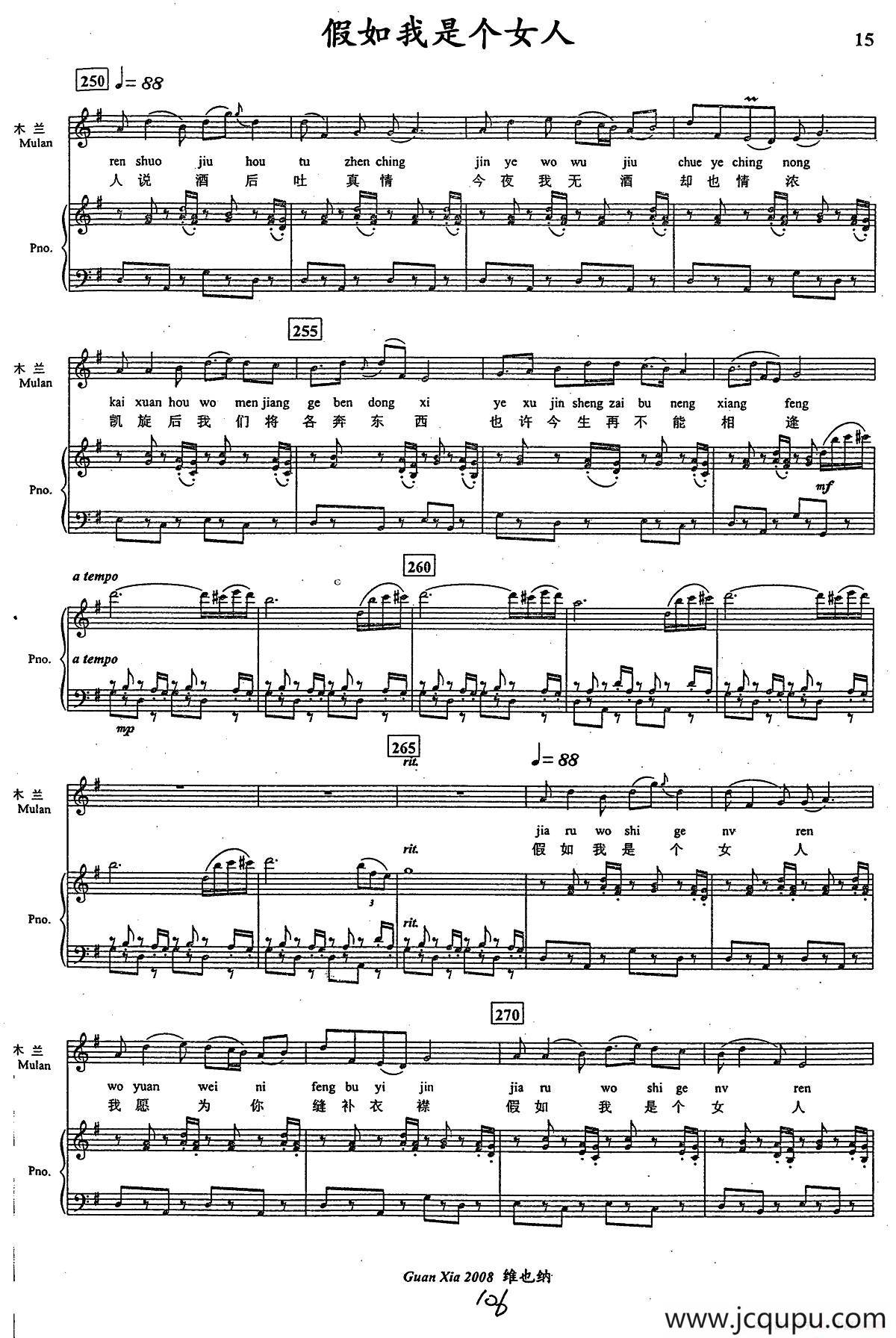 假如我是个女人（歌剧《木兰诗篇》选段、正谱）简谱