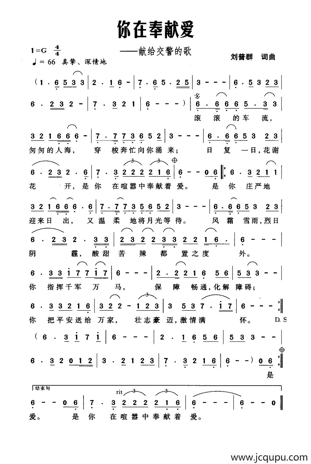 你在奉献爱（——献给交警的歌）简谱