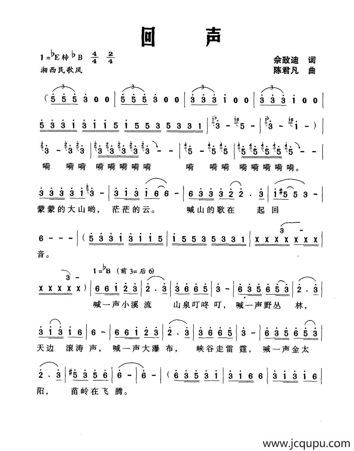 回声（佘致迪词 陈君凡曲）简谱