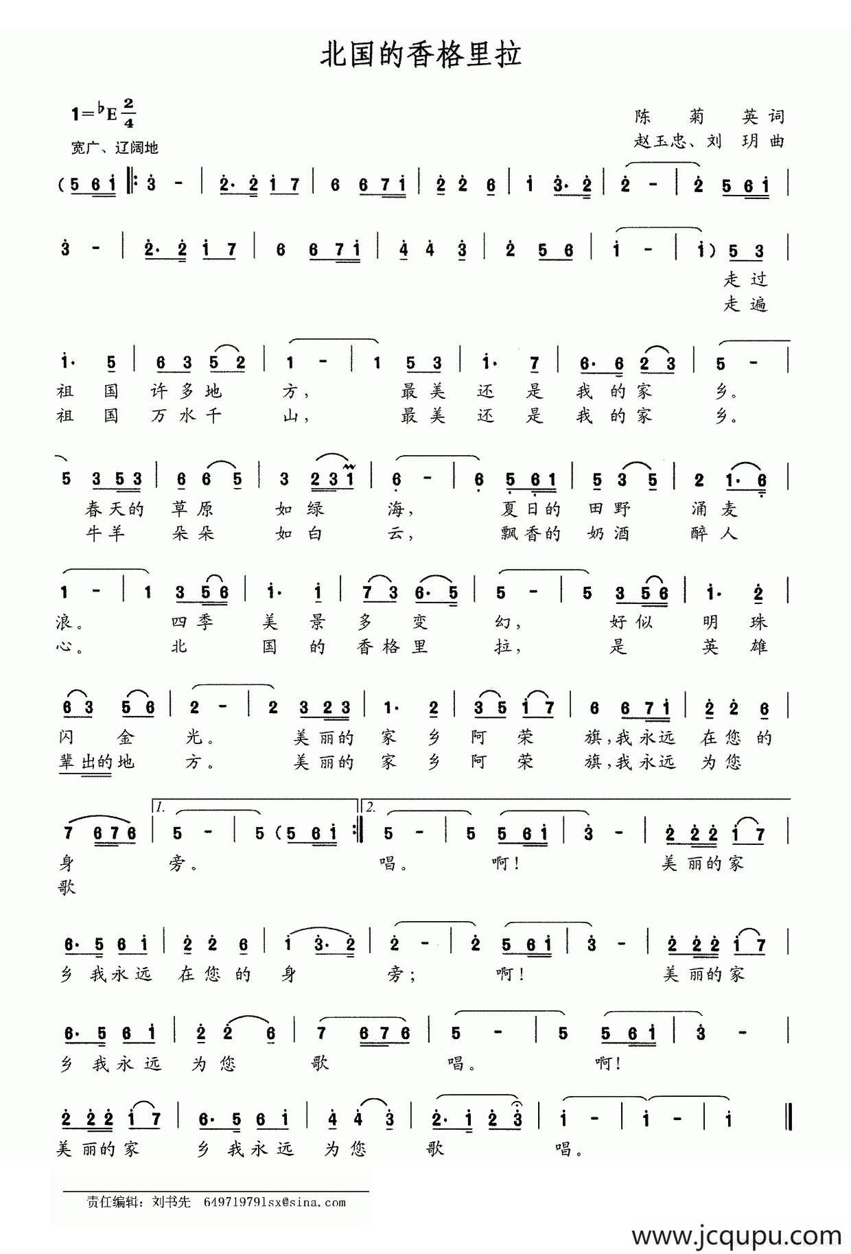 北国的香格里拉简谱