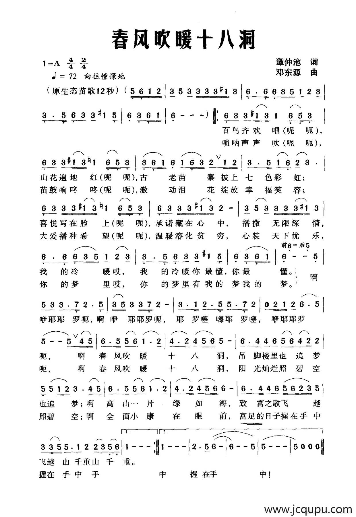 春风吹暖十八洞简谱