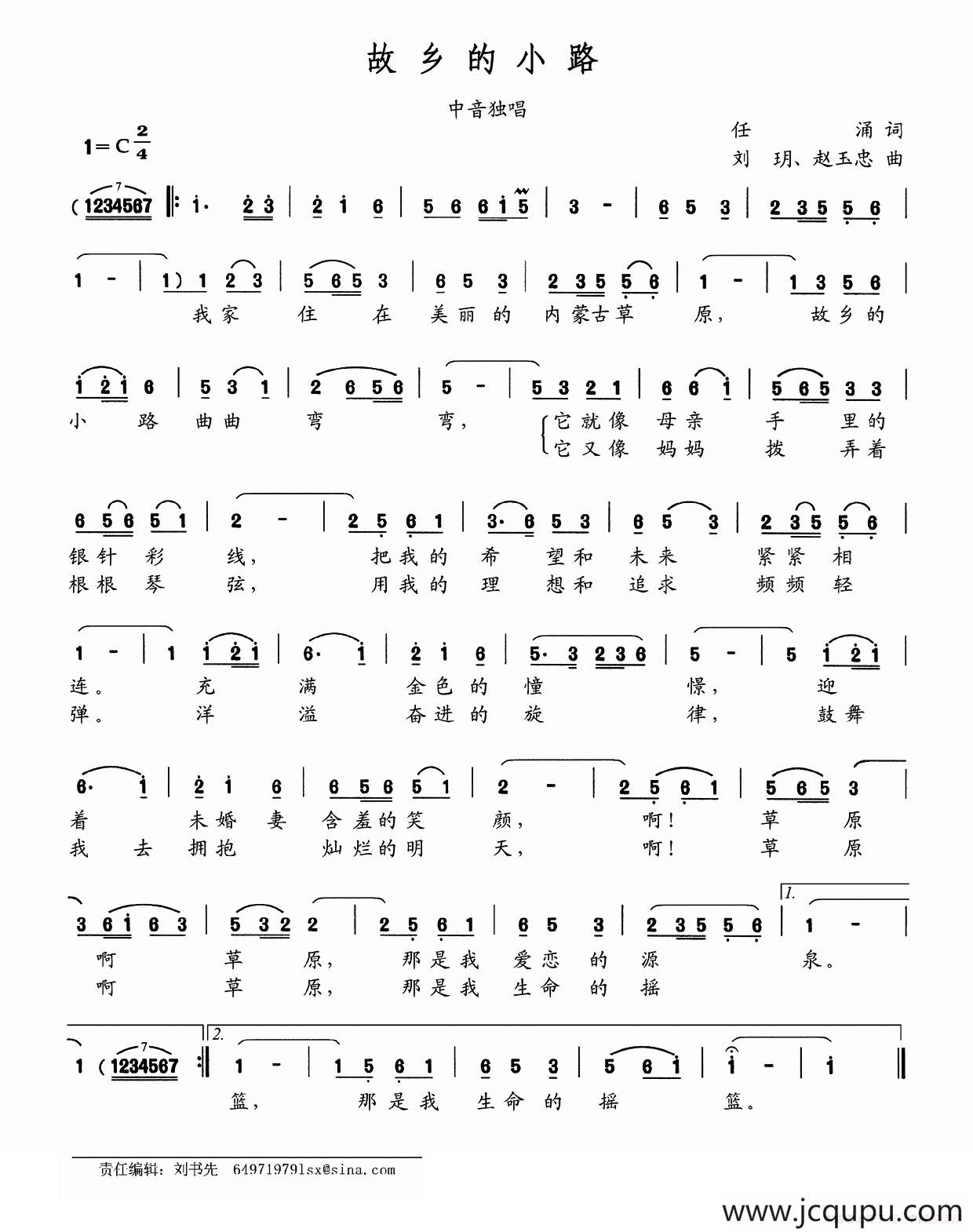 故乡的小路（任涌词 刘玥 赵玉忠曲）简谱