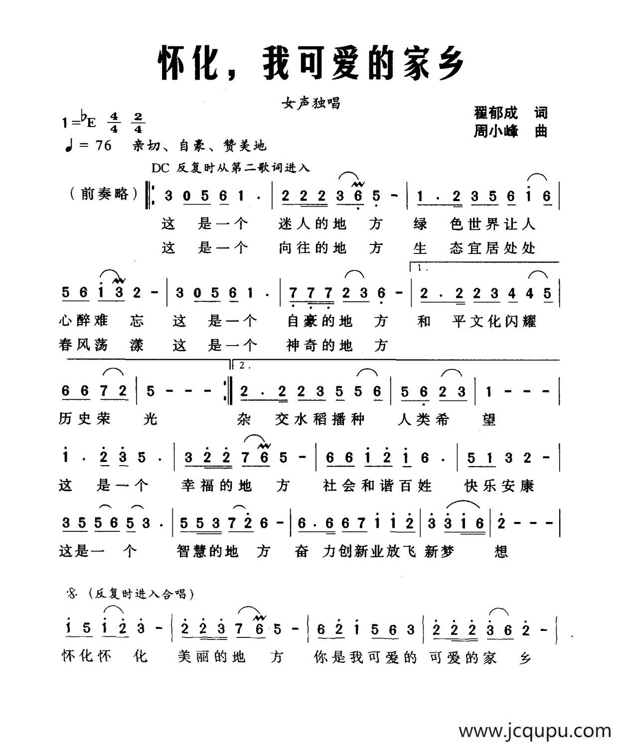怀化，我可爱的家乡简谱