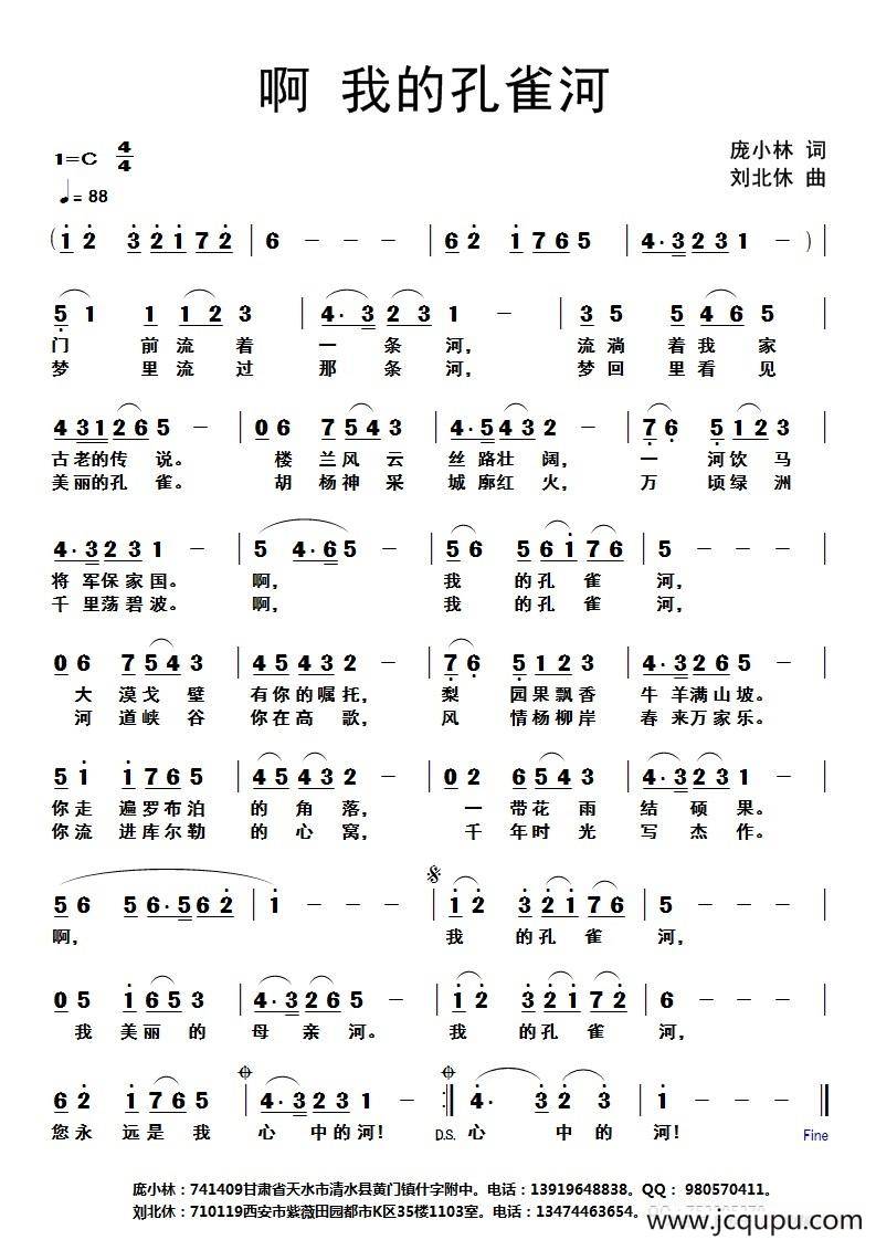 啊 我的孔雀河简谱