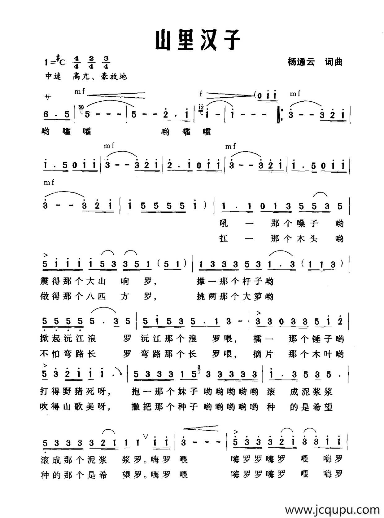 山里汉子简谱