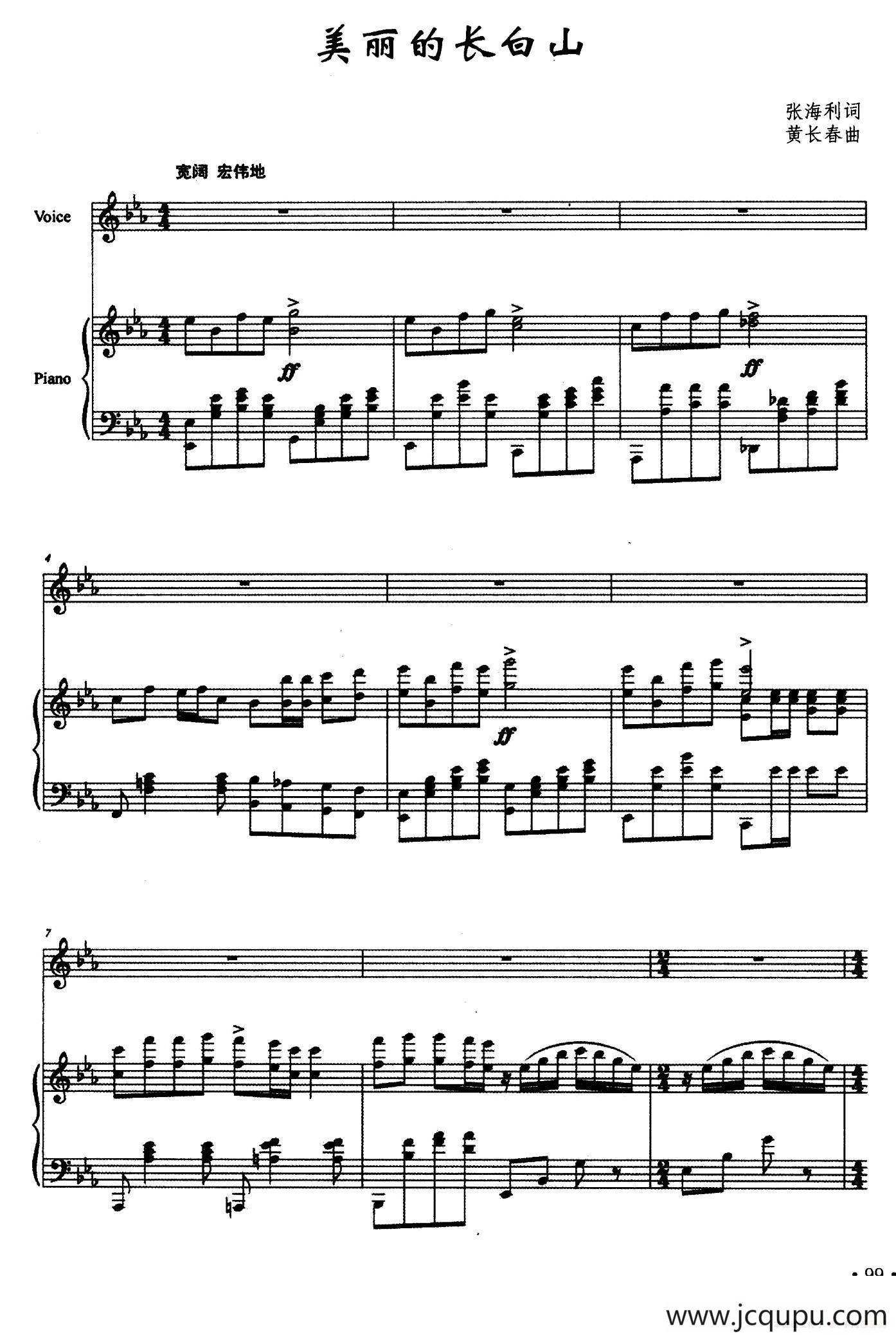 美丽的长白山（张海利词 黄长春曲、正谱）简谱