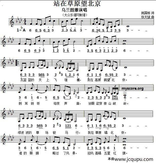 站在草原望北京（线简谱对照版）简谱